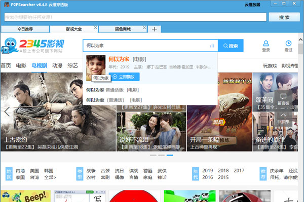 P2P种子搜索器(p2psearcher)截图