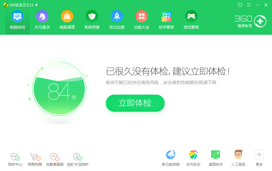 360安全卫士截图