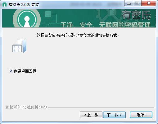 有密氏密码管理截图