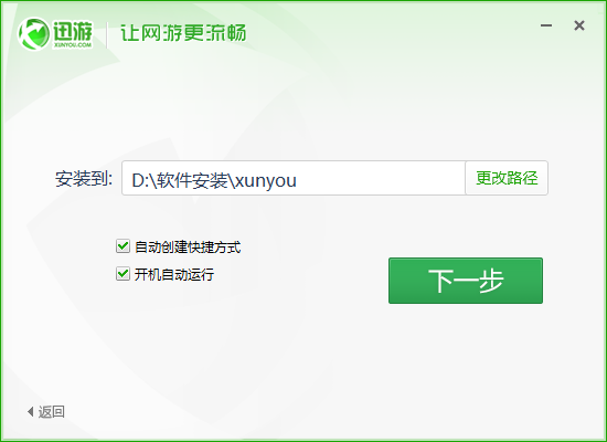 迅游网游加速器截图