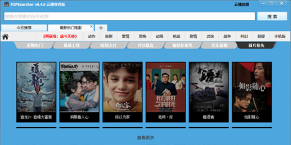 P2P种子搜索器(p2psearcher)截图