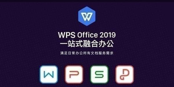 WPS Office截图