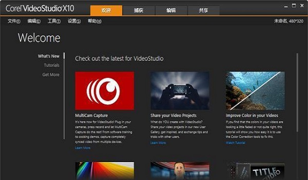 会声会影X10(视频制作软件)截图